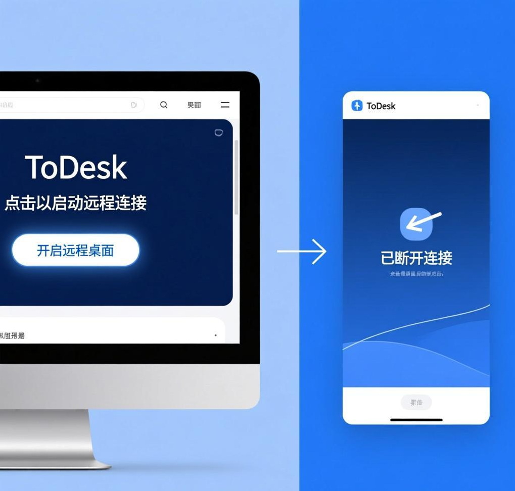 ToDesk基础操作指南：远程桌面的打开与关闭方法