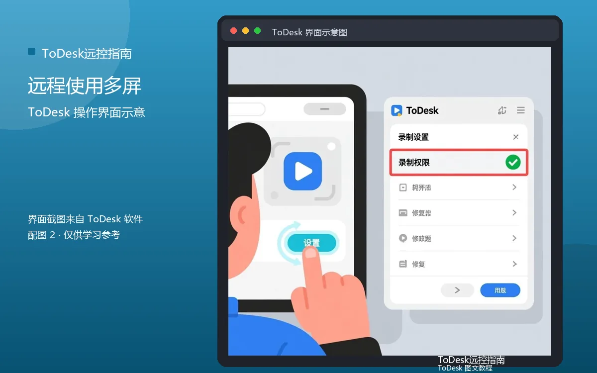 远程使用多屏界面示意图（配图2）