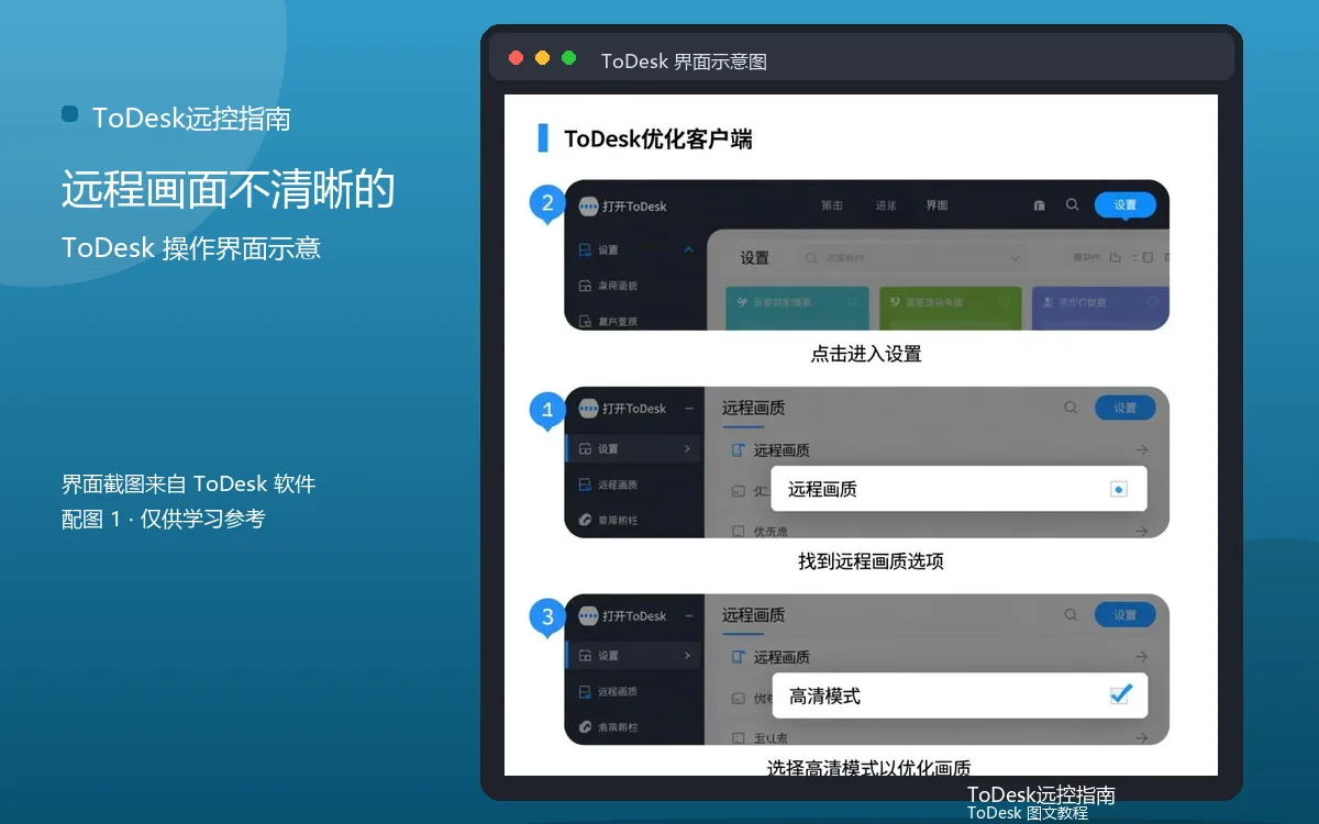 远程画面不清晰的界面示意图(配图1)