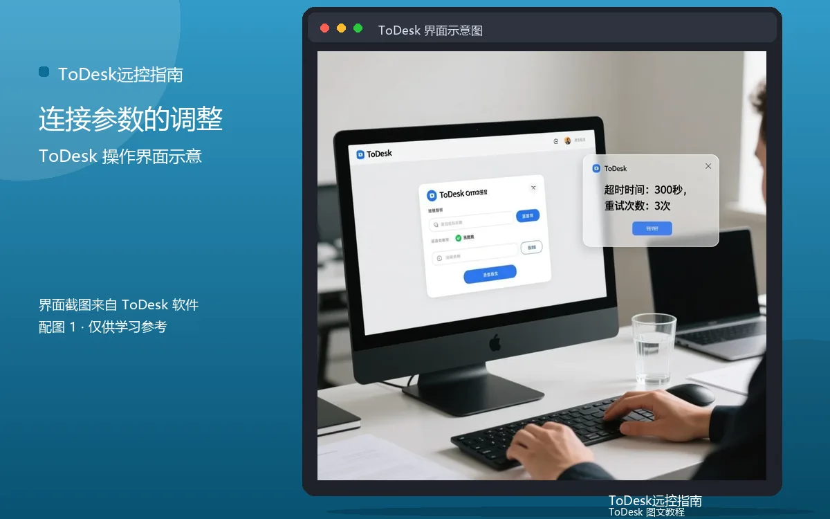 连接参数的调整界面示意图(配图1)