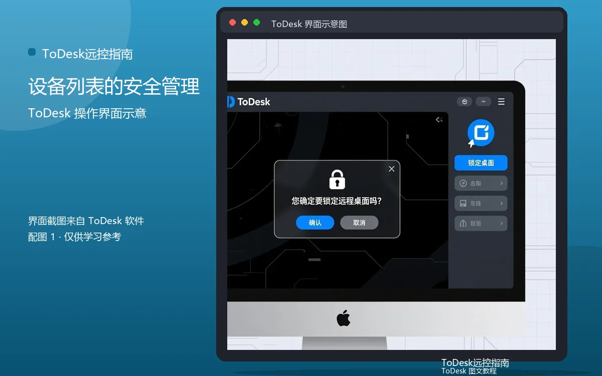 设备列表的安全管理界面示意图(配图1)