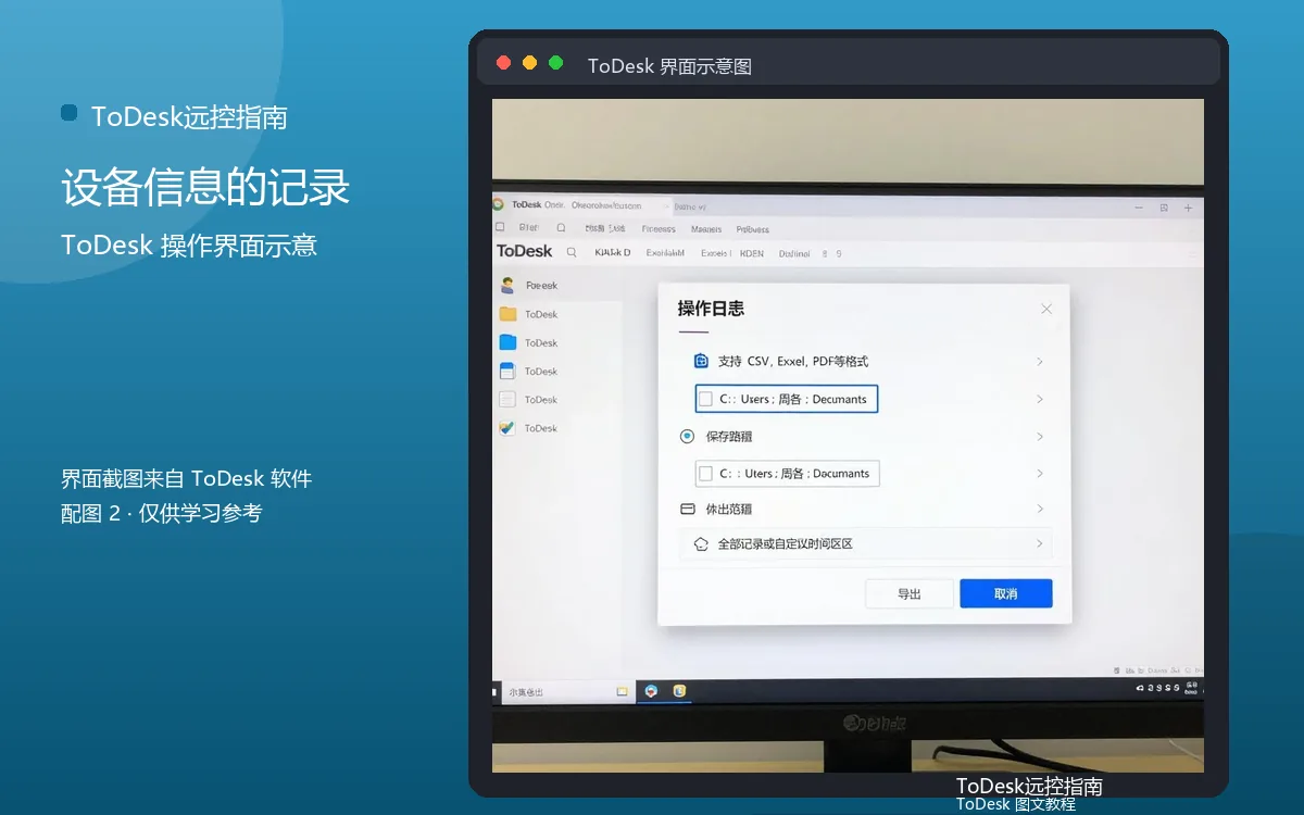 设备信息的记录界面示意图(配图2)