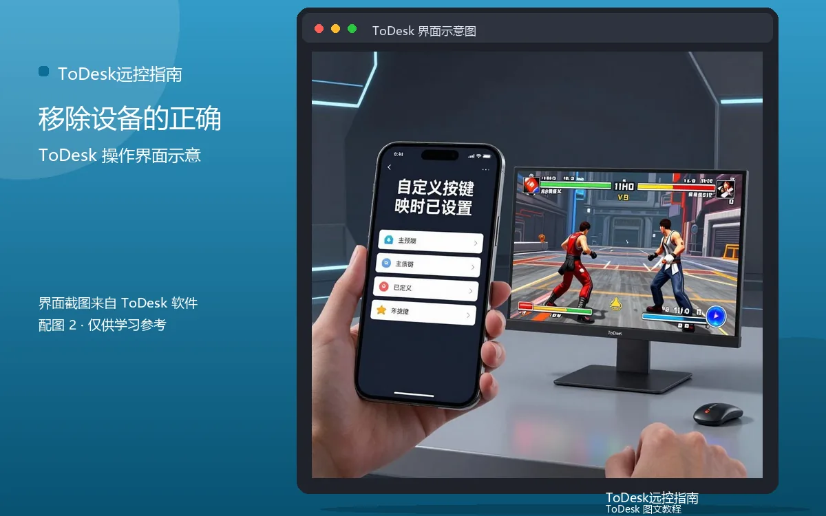 移除设备的正确界面示意图（配图2）