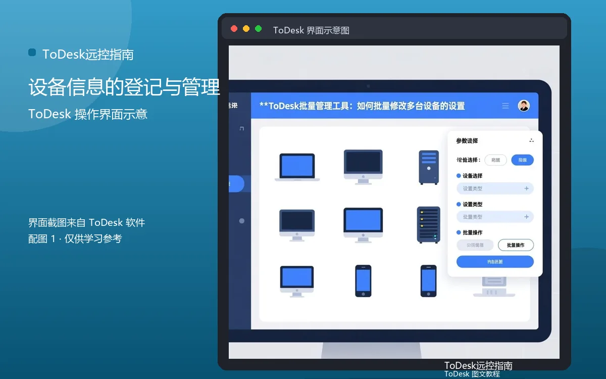 设备信息的登记与管理界面示意图(配图1)