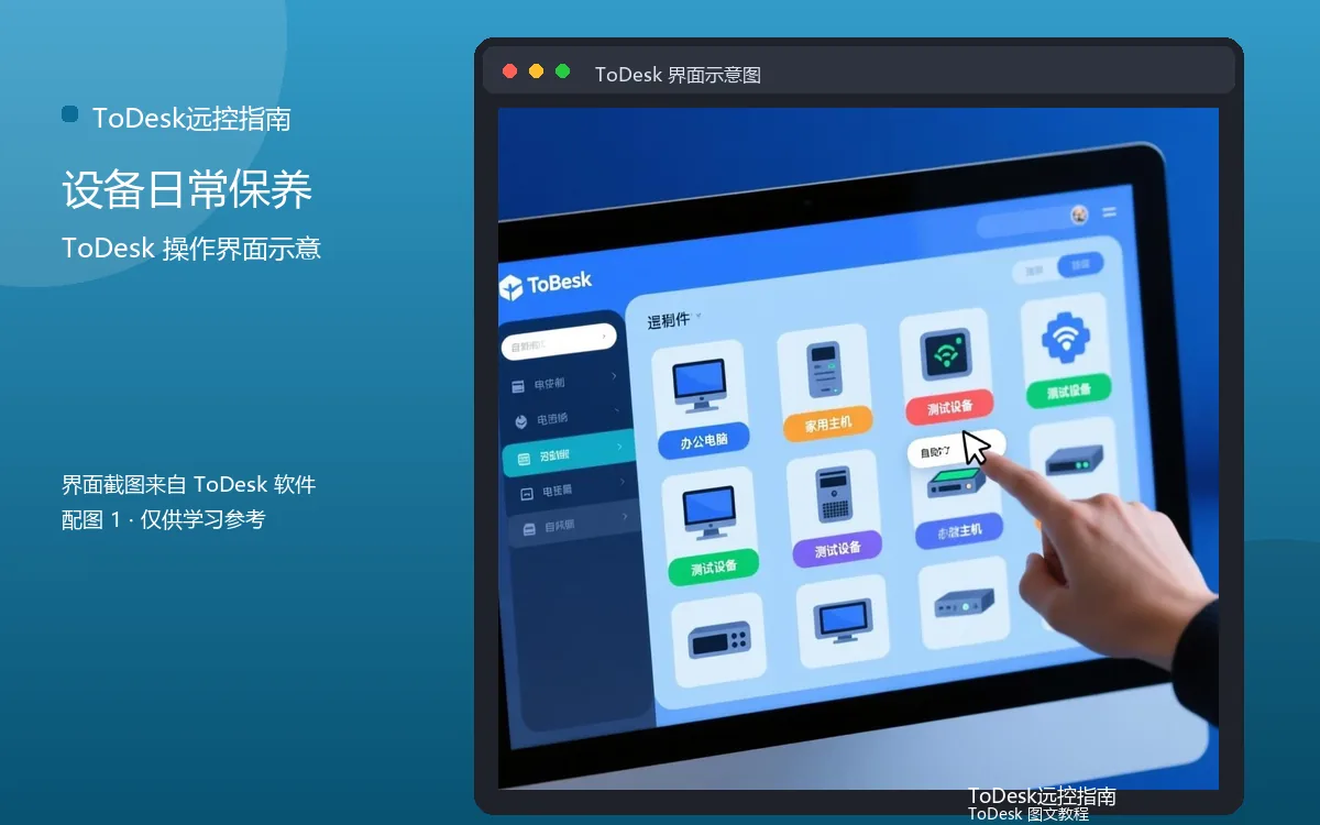 设备日常保养界面示意图(配图1)