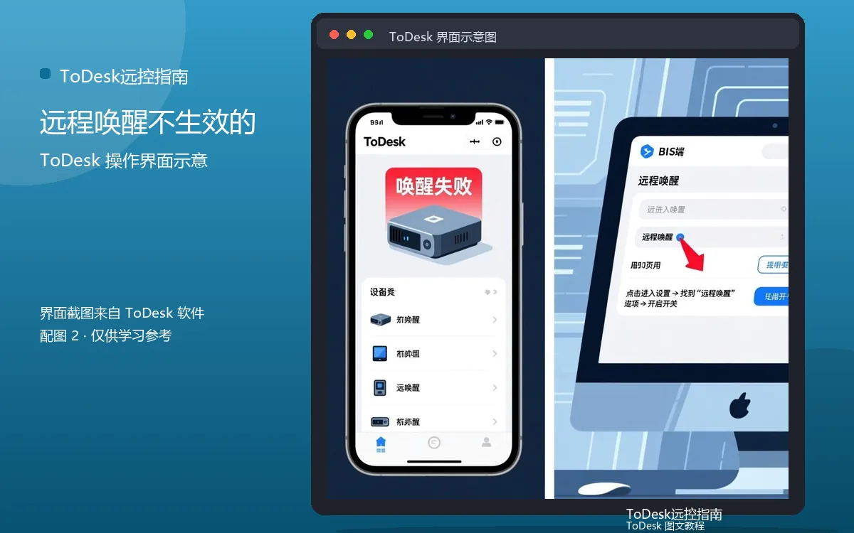 远程唤醒不生效的界面示意图(配图2)