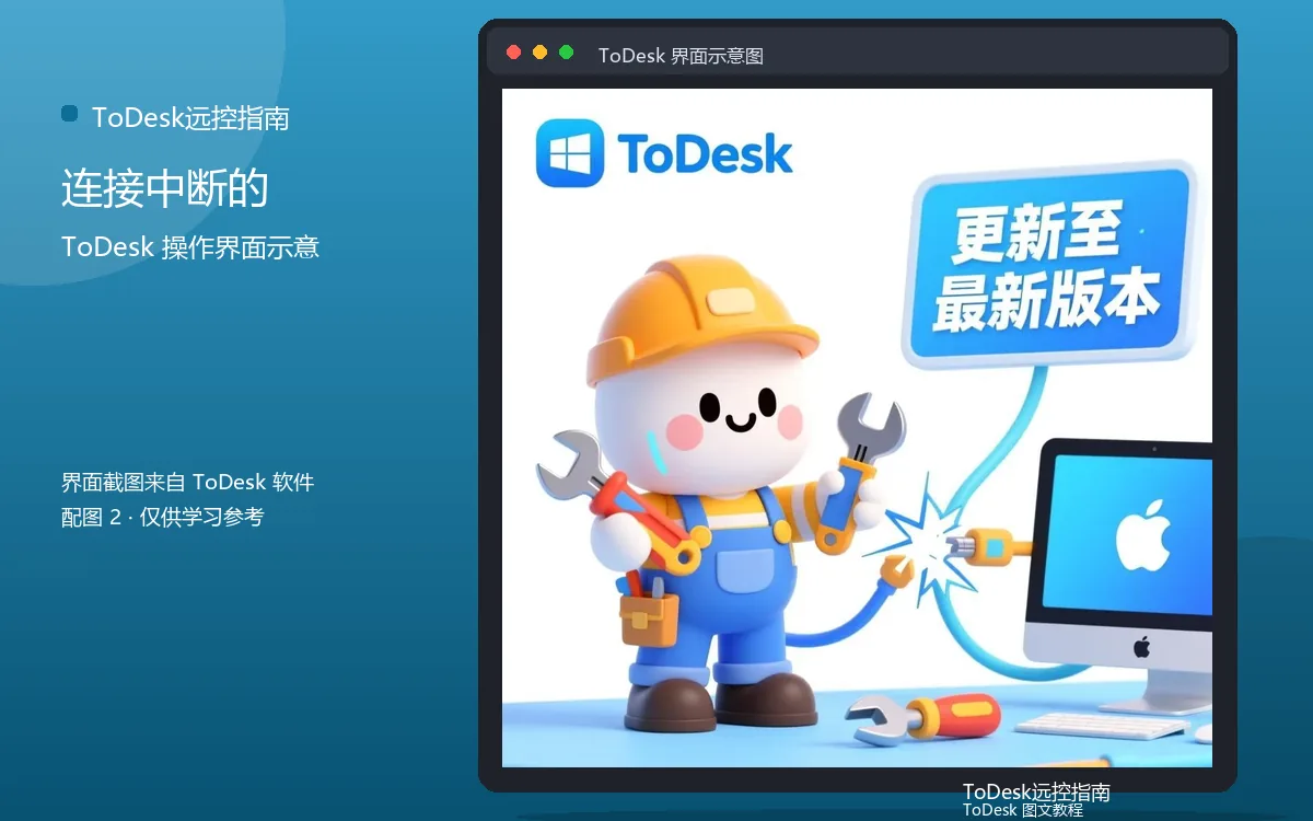 连接中断的界面示意图(配图2)